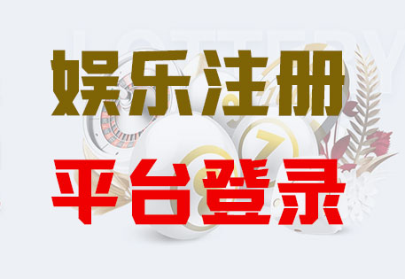 HOME-天富平台注册「强科技开户，更放心娱乐」