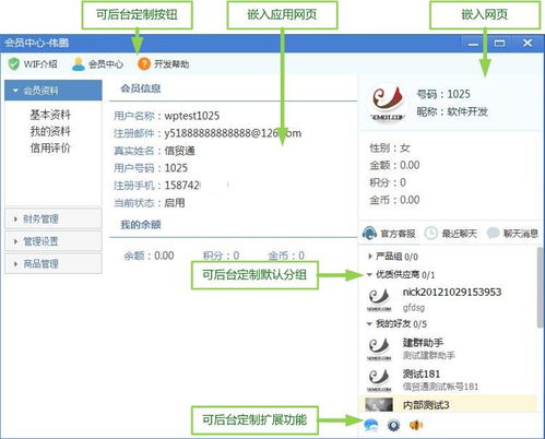 即時(shí)通訊聊天與網(wǎng)站深度結(jié)合 wif應(yīng)用框架